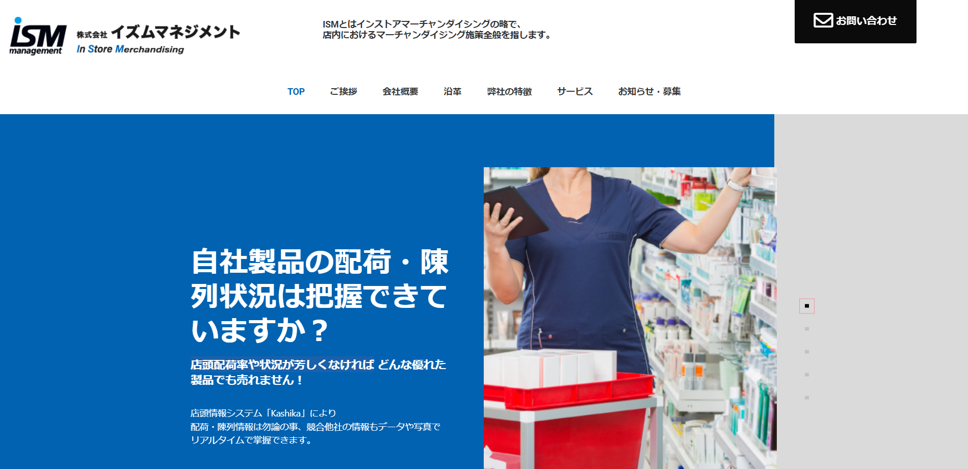 株式会社イズムマネジメントの株式会社イズムマネジメント:コールセンター・営業代行サービス